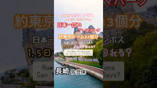 【長崎】日本最大級のテーマパーク、1.5日あればハウステンボスでどこまで回れるか？※風＆雪付き（笑）