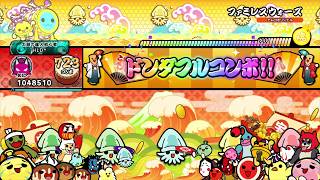 【太鼓の達人 DF】ファミレスウォーズ/本間ひまわり 全良