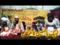 لبیک یا حُسین Laback Ya Husain Confrance Qari Safdar Chichhti Moshtaq Qadri 2015 Part 3