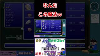 新たなジョブ誕生！？　#shorts #ff4
