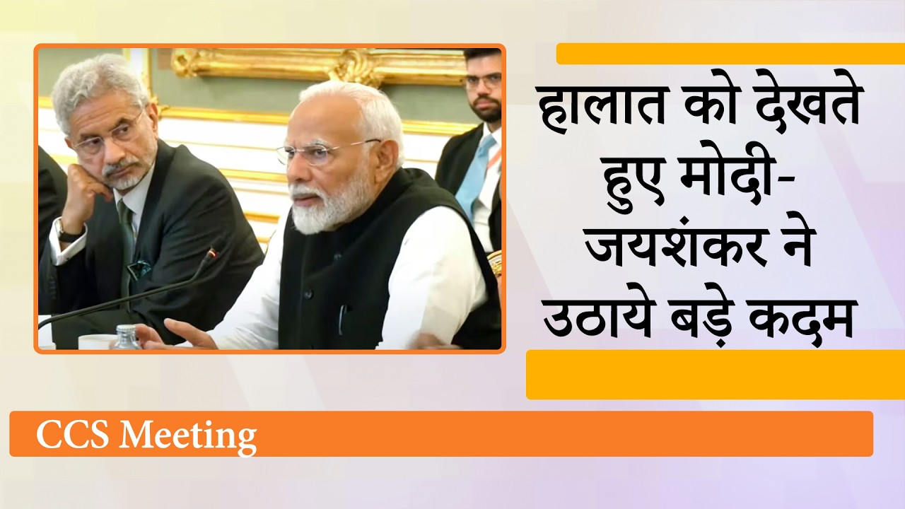 Gulf के हालात को देखते हुए India सतर्क, PM Modi ने की उच्चस्तरीय समीक्षा बैठक, लिये गये बड़े फैसले