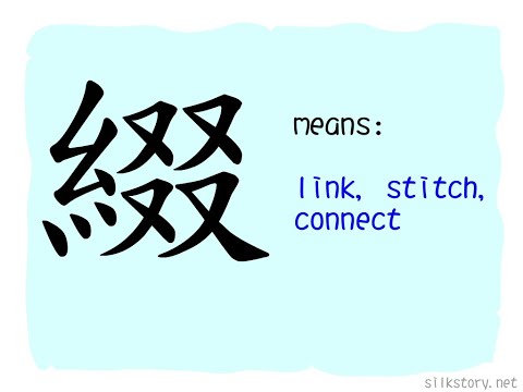 SilkStory - The Story of Chinese Character