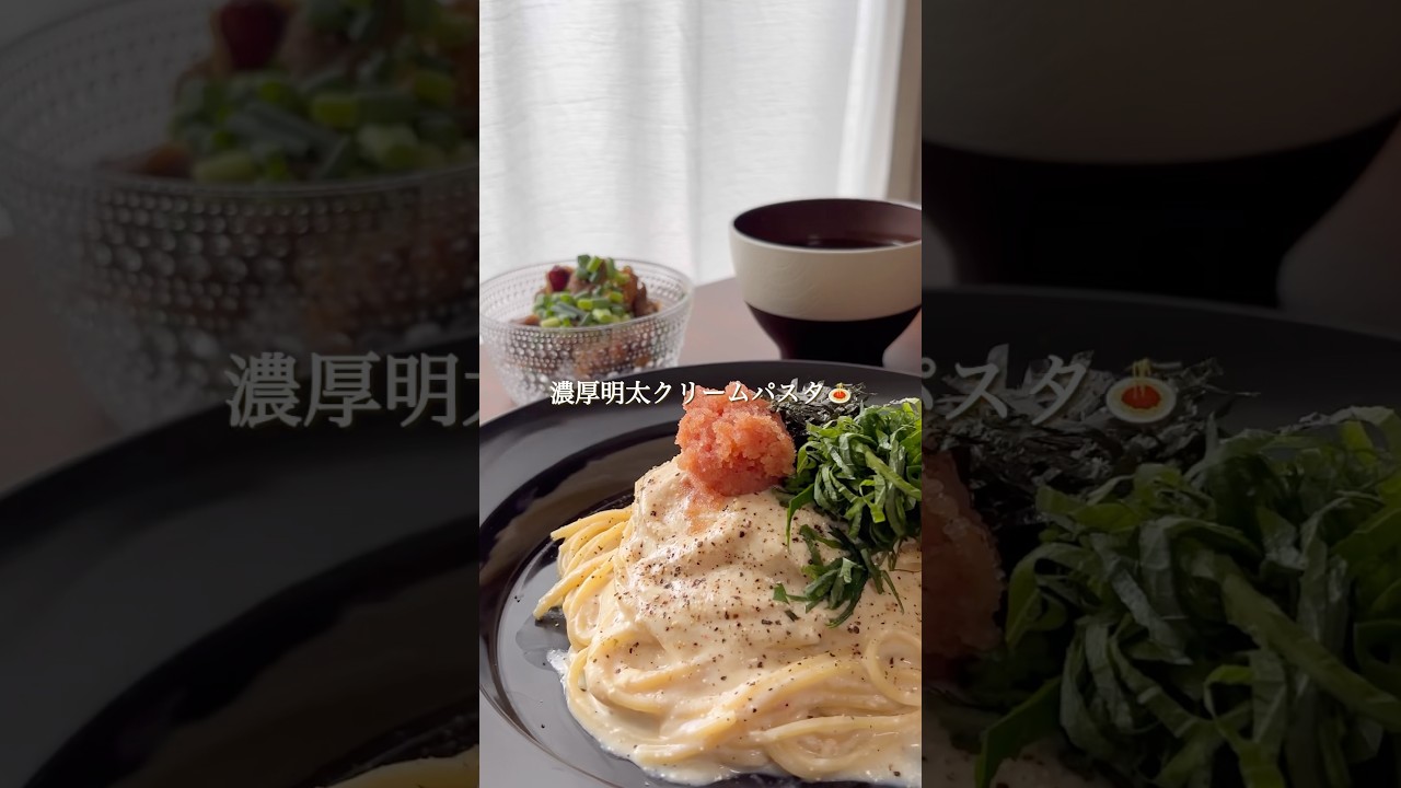 【別茹で不要！フライパン1つで濃厚神パスタ🍝】『11歳下の夫がペロリと完食した🍚濃厚明太クリームパスタ💖』#ゆっぴめし #簡単レシピ #おうちごはん #ワンパンパスタ #明太クリームパスタ