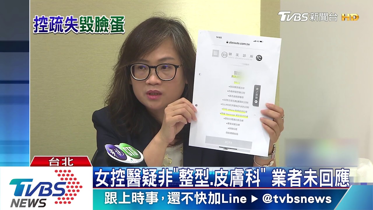 拉皮燙傷、離開前臉冒水泡！　女首出面控醫美
