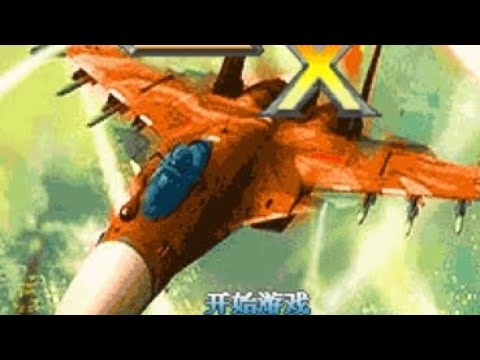 【JAVA GAMES】雷电战机-X - J2me Loader
