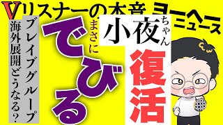 まぁまぁ‥皆さんもちついて‥【vリスナーの社交場】【にじさんじ】【ホロライブ】【でびでび・でびる】