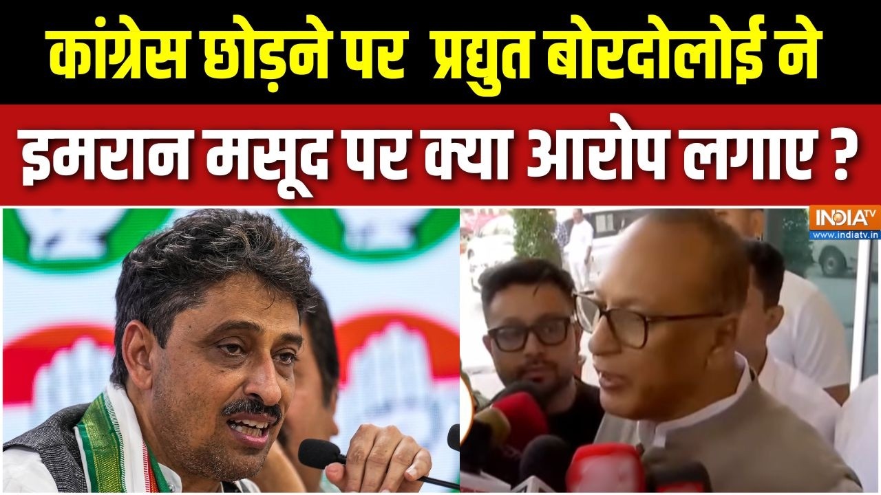 Pradyut Bordoloi On Congress:कांग्रेस छोड़ने पर प्रद्युत बोरदोलोई ने Imr