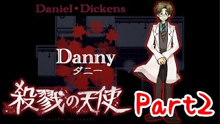 伝説となったホラーゲーム「殺戮の天使」【ゆっくり実況】　Part2