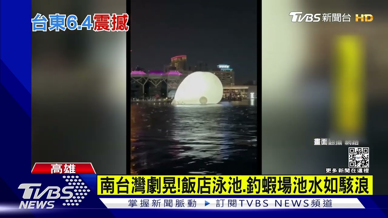 有片/南台灣劇晃! 高雄愛河魚群躍出、飯店泳池如駭浪、櫃姐嚇腿軟
