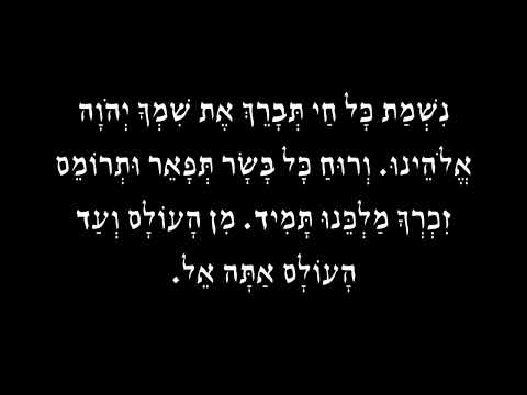 Beginning of "Nishmat Kol Chai" read in Tiberian Hebrew pronunciation, because why not?