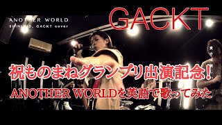 GACKT/ANOTHER WORLD-English ver