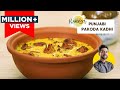 Punjabi Pakoda Kadhi पंजाबी पकौड़ा कढ़ी Kadhi Pakoda Easy Recipe Che