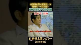 米国を凌駕する日本の技術力 #石原慎太郎 #政治