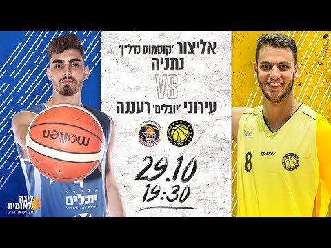 Elizur Netanya vs Maccabi Raanana 29.10.2019