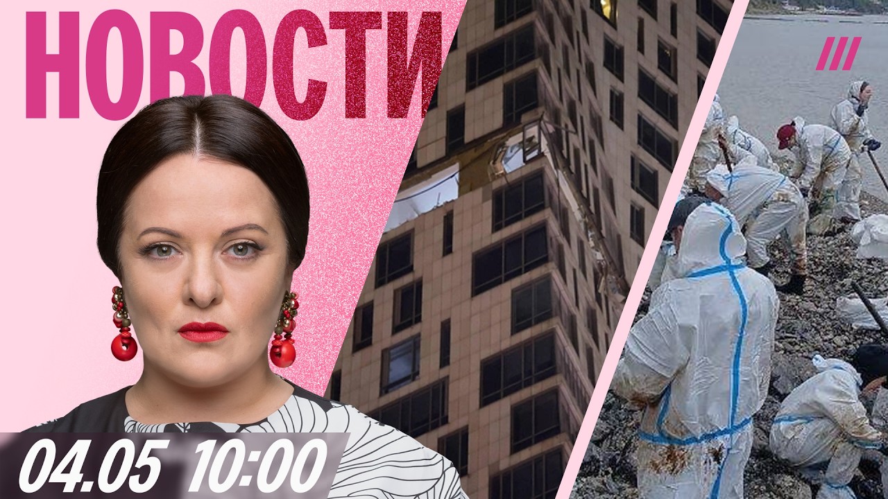 В Москве дрон врезался в элитный ЖК. Пашинян принимает Зеленского. Женщин не 