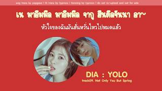 (KARAOKE/THAISUB) DIA (다이아) - NOT ONLY YOU BUT SPRING (너만 모르나 봄)