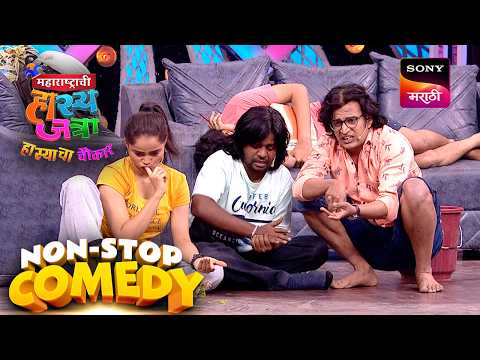 समीर, शिवाली, निमिष, गौरव, ओंकार, अरुण आणि प्रसाद | Maharashtrachi HasyaJatra | Comedy Non Stop