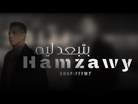 طرب مصري 2025 | أنساك دة كلام طب أنت قدرت تنساني  | Beteb3ed Leeh