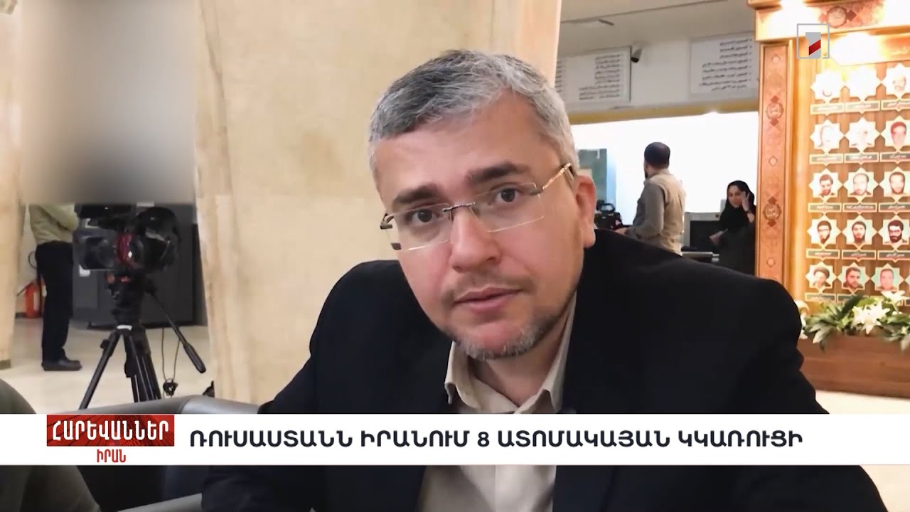 Ռուսաստանն Իրանում 8 ատոմակայան կկառուցի. «Հարևաններ»