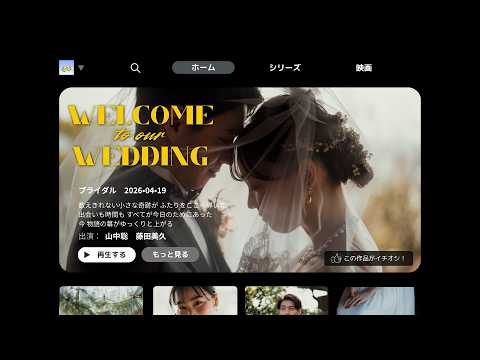 Netflix風！プロフィールムービー制作します