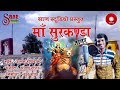MAA SURKANDA JAGAR 2017 L माँ सुरकंडा जागर UTTAM ROUDHWAN L SAAZ STUDIO
