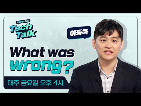 , title : '[텍톡 Tech Talk] What was wrong?'