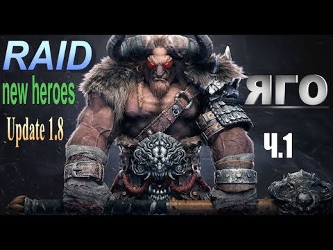RAID: ЯГО | Yaga the Іnsatiable (Гайд/Обзор героя) Конкуренты против КБ