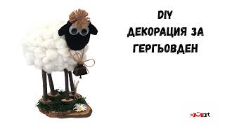 DIY Декорация за Гергьовден
