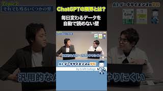 ChatGPTの限界とは？【データサイエンティストが解説】