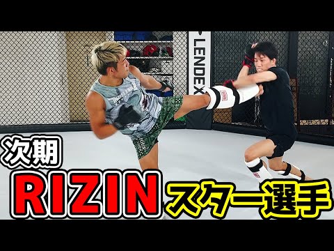 RIZIN次期スター候補の逸材とスパーリングしてみた