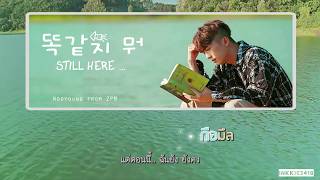 [THAISUB] Wooyoung - Still Here ( Korean ver. )