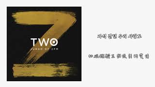 【韓中字】  JUNHO(준호)(2PM)– FLASHLIGHT