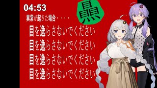 【PSA】深夜のおかしな番組から逃れたい(結月ゆかり＆紲星あかり実況)