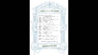 Download lagu 川口雅行マンドリン門下生発表会 第2部 　 　 　 　 　 　 　 　 　 　 2026 年６月13日 土曜日 13時開演   大阪南YMCA 2F ライブラリー mp3