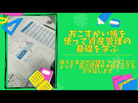 岡山商科大学キッズマネー教室 その1
