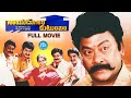 Krishnam Raju Suman Superhit Movie Nayudu Gari Kutumbam Sanghavi Chandra Mohan IDream