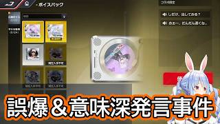 【ホロライブ】ぺこら「狙ってます?」意味深発言＆おかゆ誤爆事件が神回すぎたｗ【兎田ぺこら】