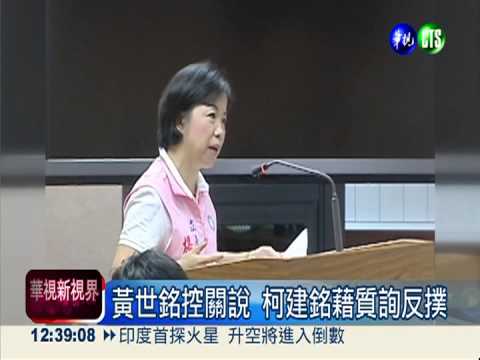 柯建銘涉關說 自請處分做半套?!