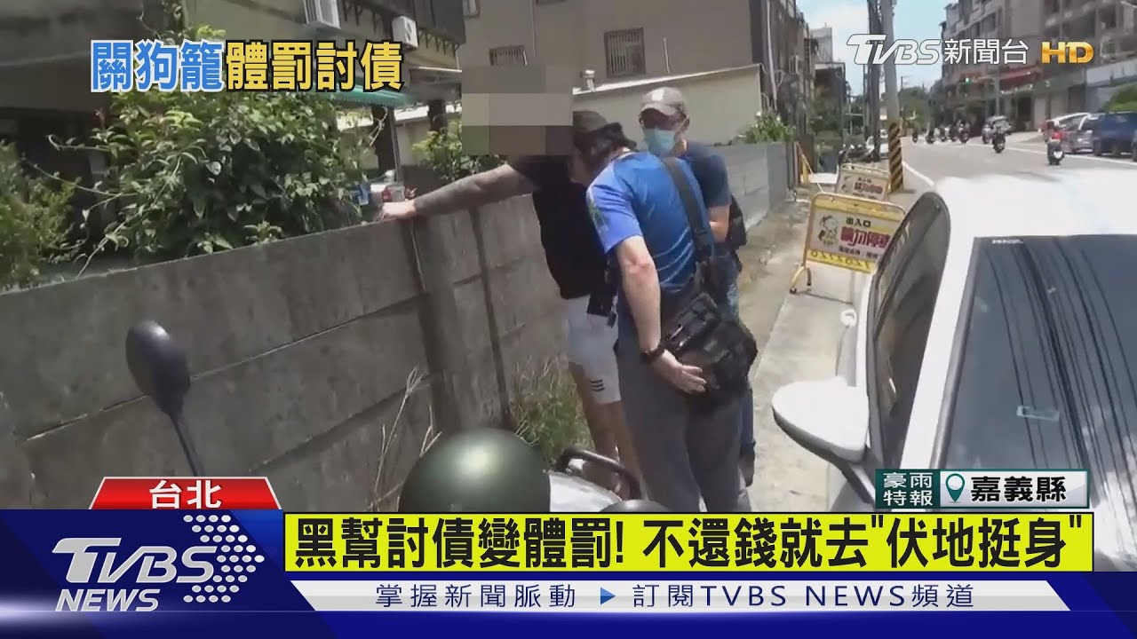 黑幫討債變體罰！　不還錢就去「伏地挺身」