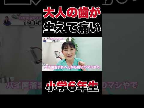 歯の生え変わりの激痛！歯の上に覆いかぶさった歯茎を…