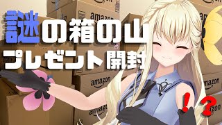 【誕生日プレゼント開封】凄いもの届いたんだけど…wwwwww