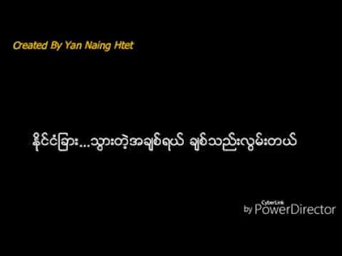 ဂျပန်ပြည်ကိုရေးတဲ့စာ။ နွဲ့ယဉ်ဝင်း