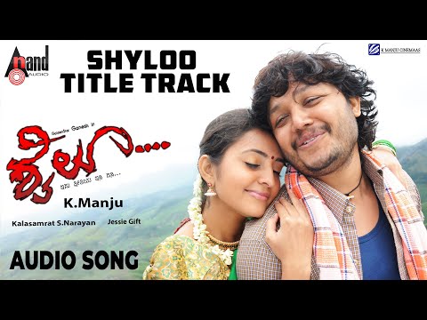 Shyloo | Title Track | Kannada Audio Song | Golden Star Ganesh | Bhama | Jessie Gift | S. Narayan