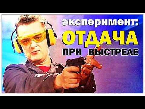 Галилео. Эксперимент. Отдача при выстреле