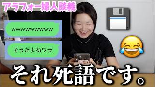 【死語の世界】(笑)も「w」ももう古い?アラフォーが直面する今と昔と未来を語ろうッ feat.親友とジェネギャ
