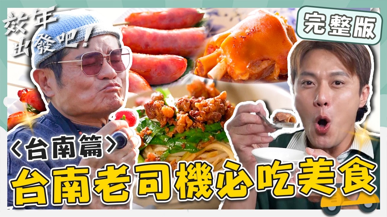 ＜Tainan Attractions 2026＞Shanhua Beef Market／Shugu Park／Zhang's Farm
