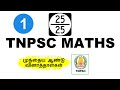 MATHS 1 PREVIOUS YEAR QUESTION PAPER SERIES Nyctoias Tnpsc Governmentexam