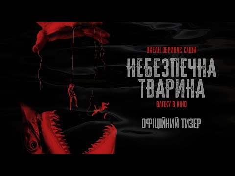 Офіційний тизер