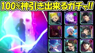 【ファンパレ】100％神引き出来るガチャで超神引き！！【呪術廻戦ファントムパレード】