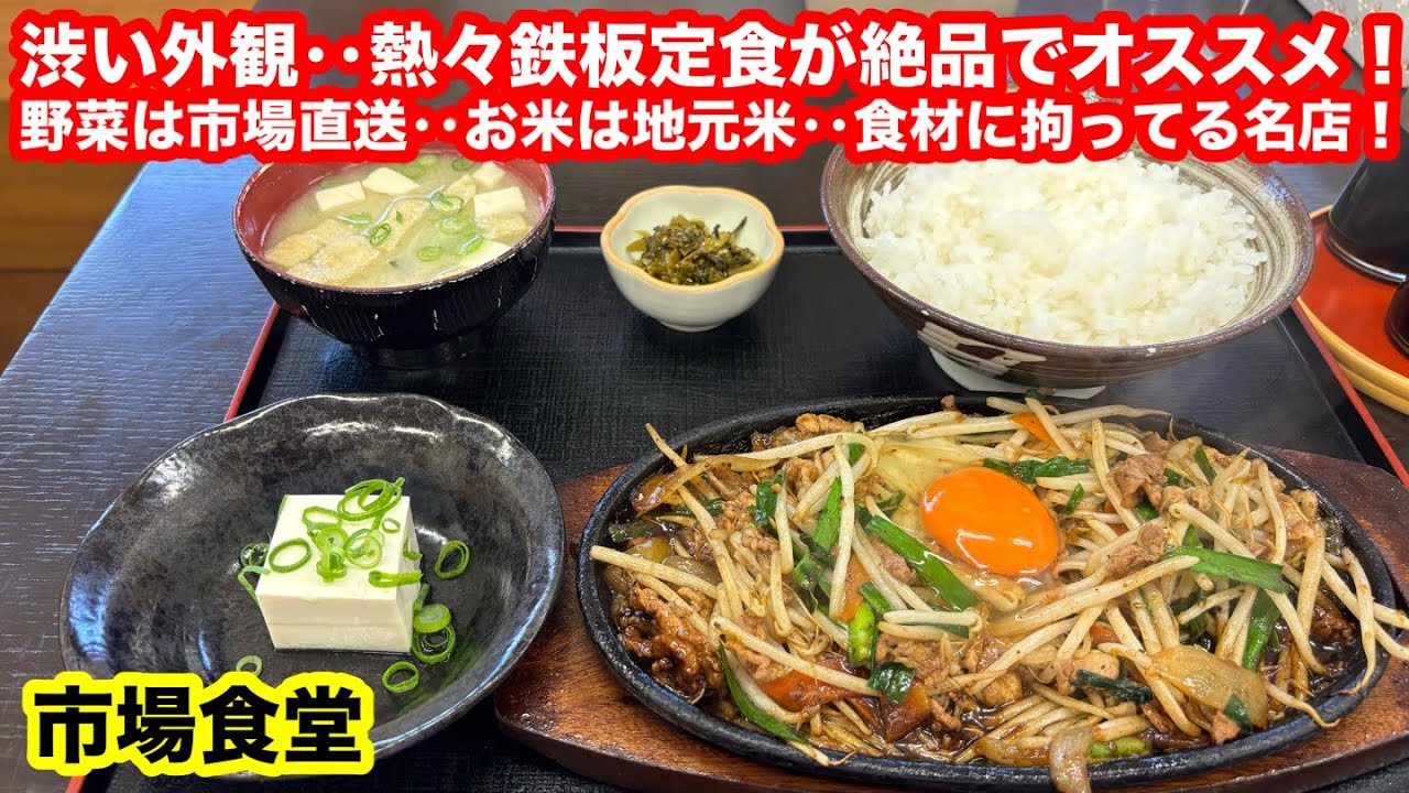 ［福岡グルメ］青果市場内の食堂‼️間違いないです‼️
